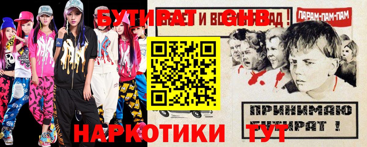 БУТИРАТ бутандиол Касимов