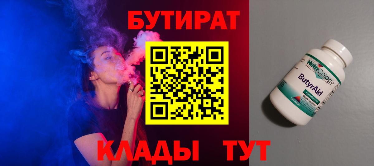 Касимов  БУТИРАТ буратино  Вход с VPN 